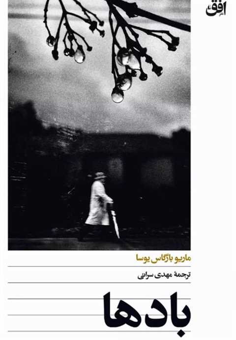 بادها