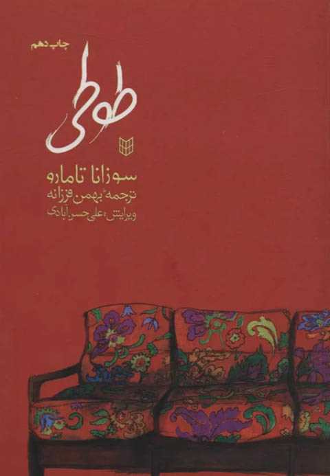 طوطی