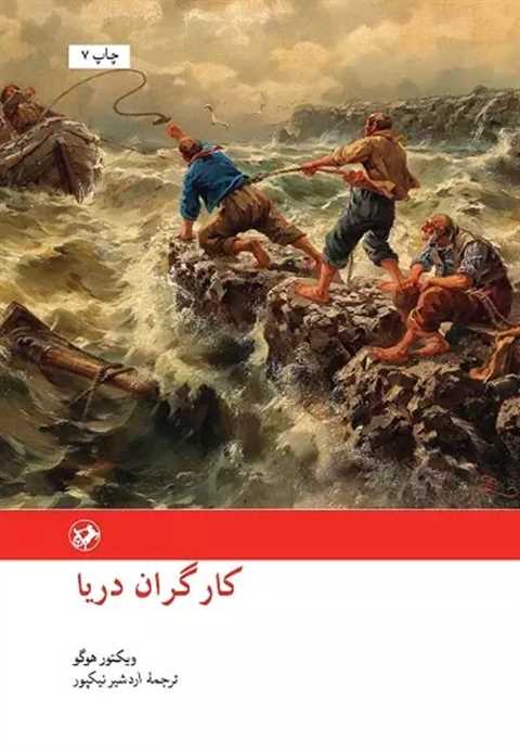 کارگران دریا