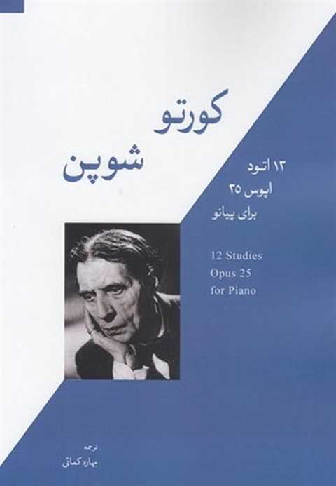 کورتو شوپن