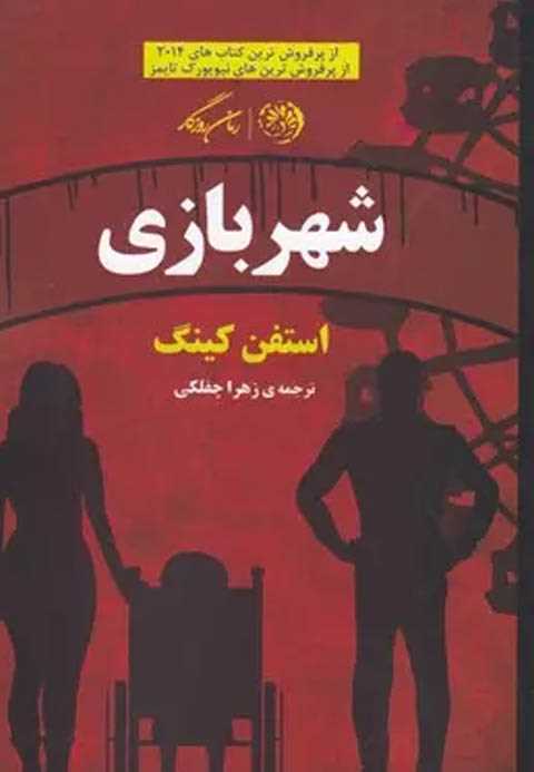 شهربازی