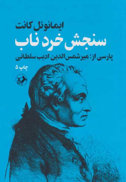 سنجش خرد ناب