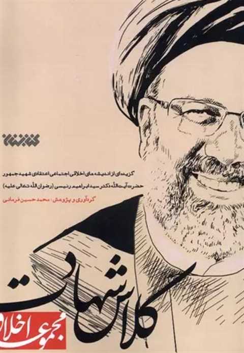 کلاس شهادت