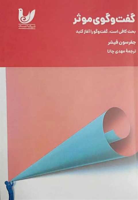 جفرسون فیشر