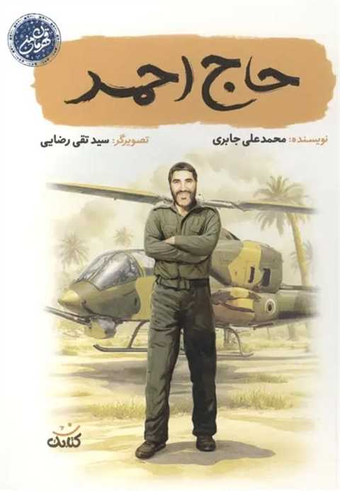 حاج احمد