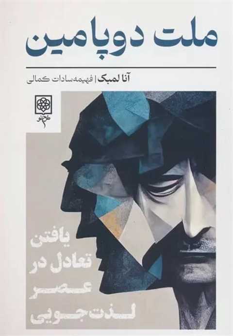 ملت دوپامین