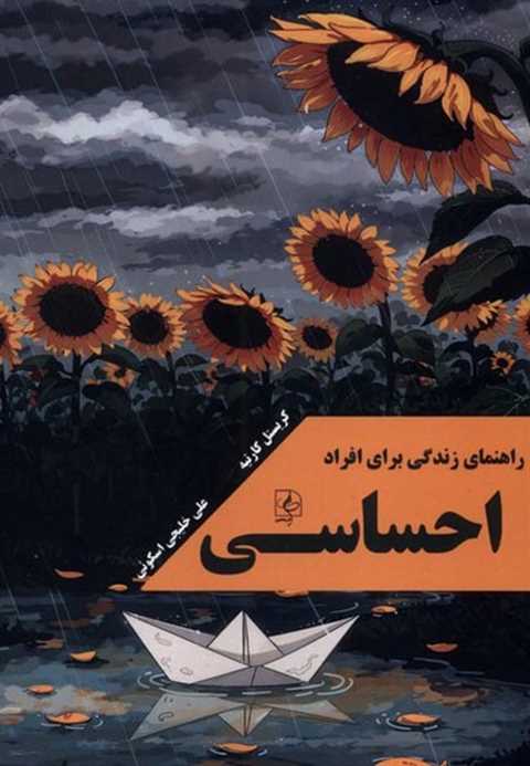 راهنمای زندگی برای افراد ...