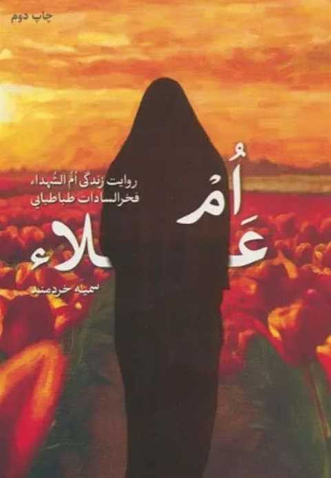 ام علا