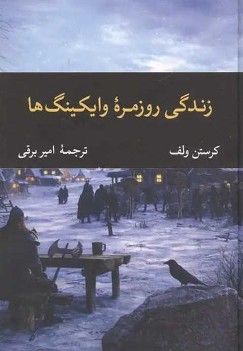 زندگی روزمره وایکینگ ها