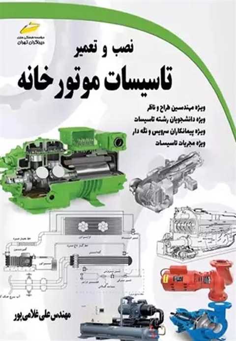 نصب و تعمیر تاسیسات موتور...