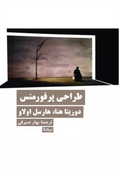 طراحی پرفورمنس