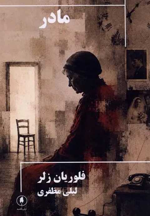 مادر