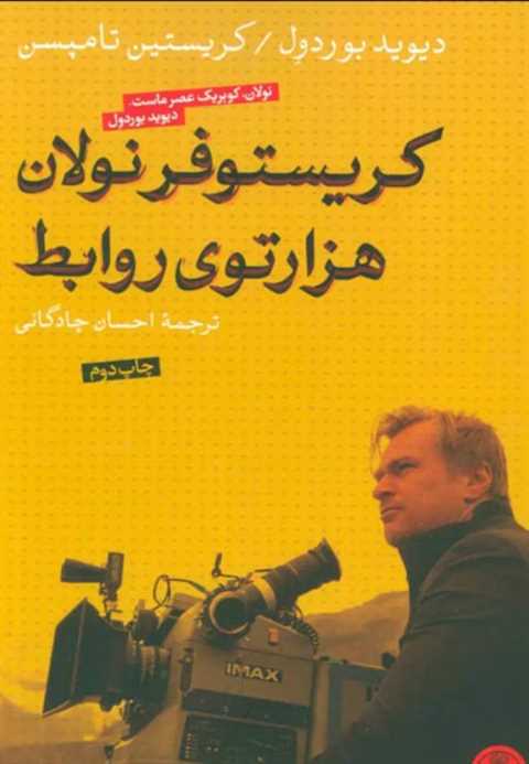 کریستوفر نولان هزارتوی رو...