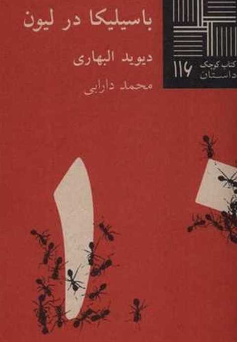 باسیلیکا در لیون