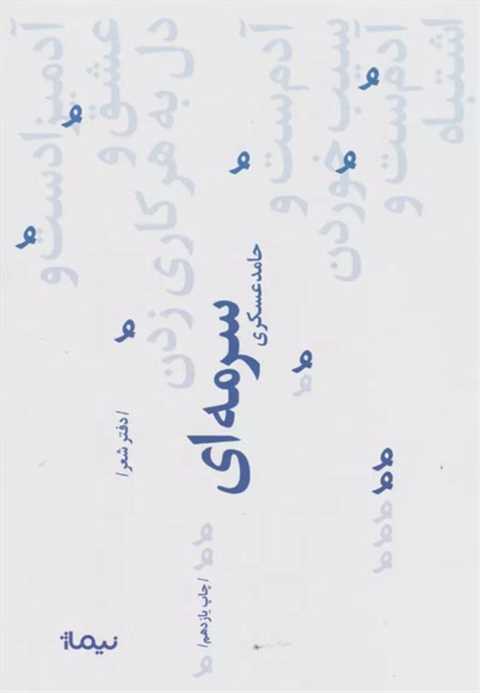 سرمه ای