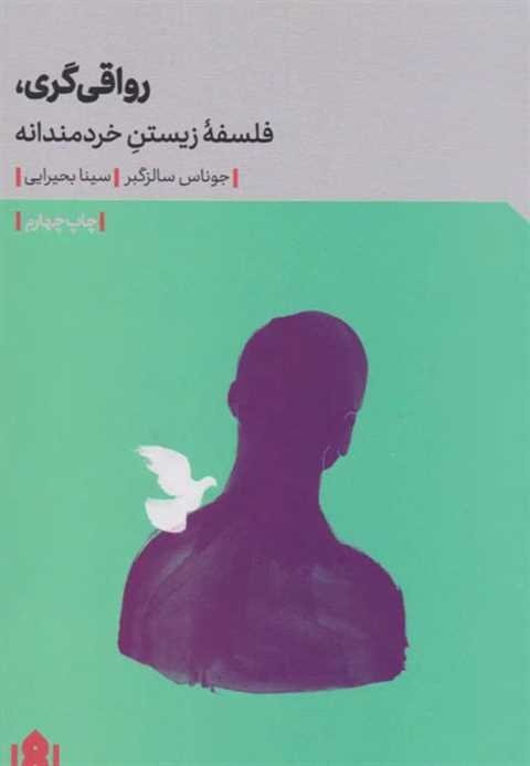 رواقی گری