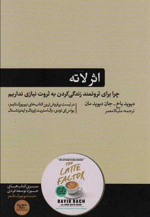 اثر لاته