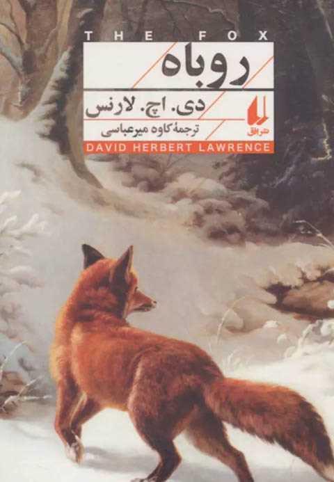 روباه