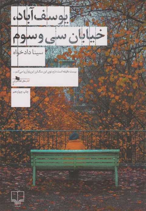 یوسف آباد، خیابان سی و سو...