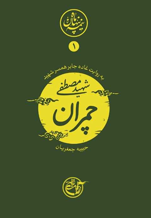 نیمه ی پنهان ماه
