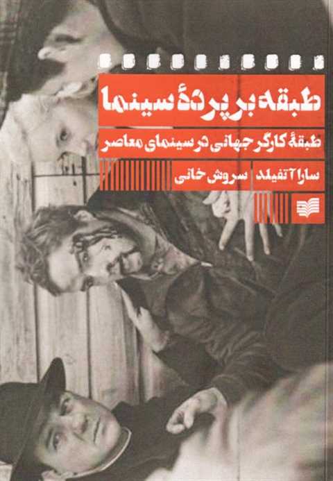 طبقه بر پرده سینما