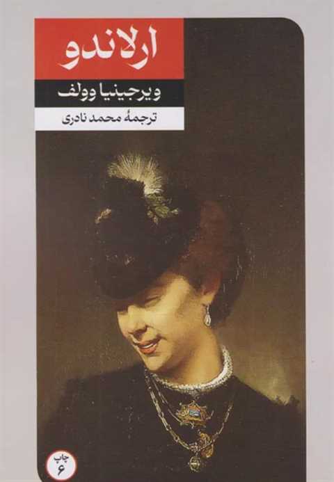 ارلاندو
