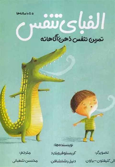 الفبای تنفس