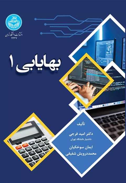 بهایابی 1