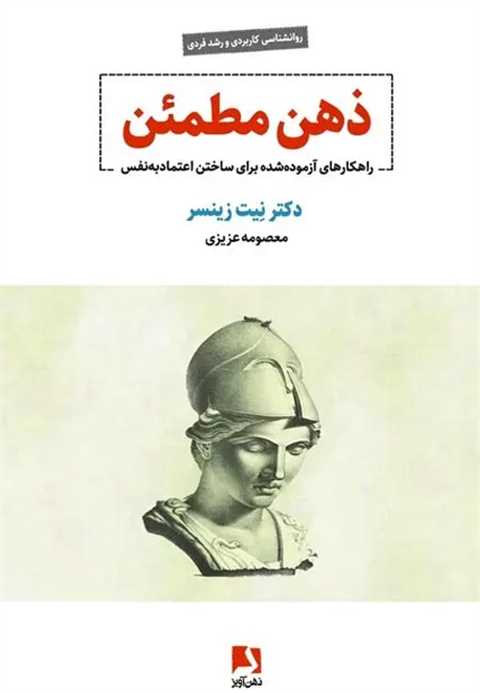 ذهن مطمئن