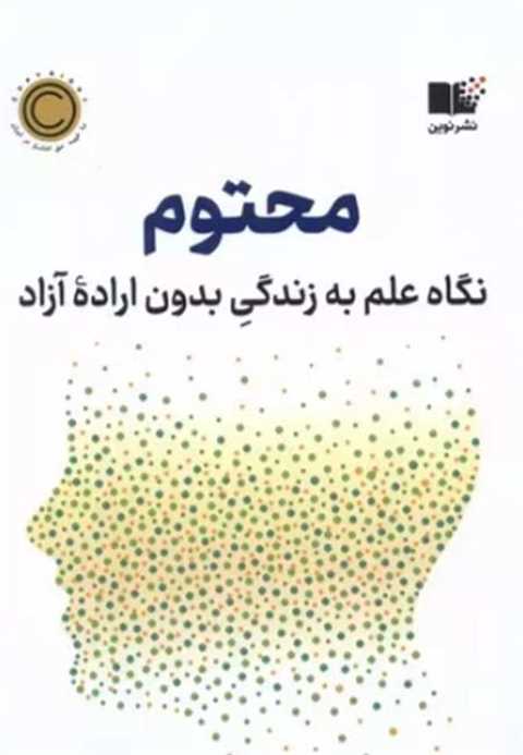 محتوم