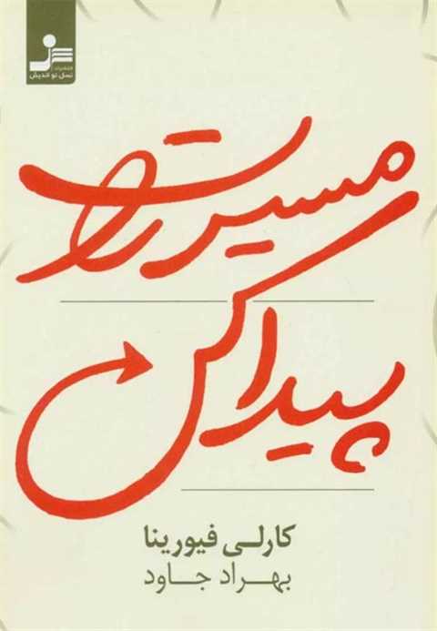 مسیرت را پیدا کن