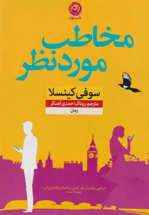 مخاطب مورد نظر