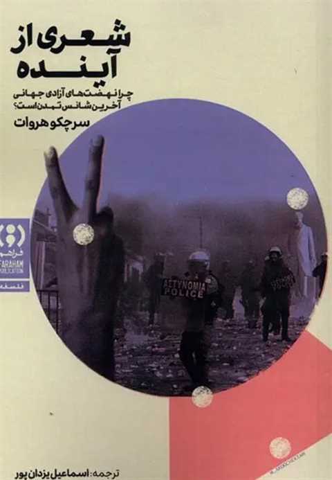 شعری از آینده