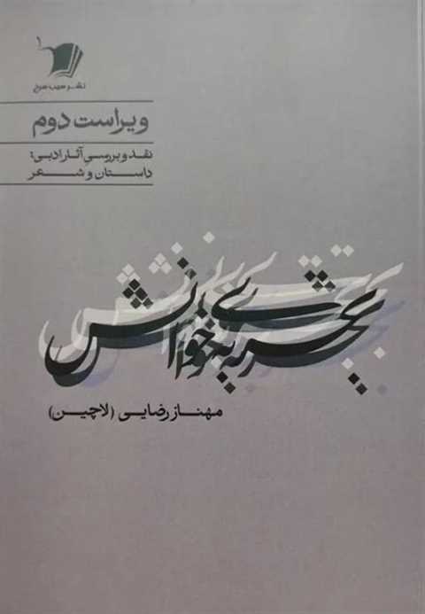 تجربه‌ی خوانش