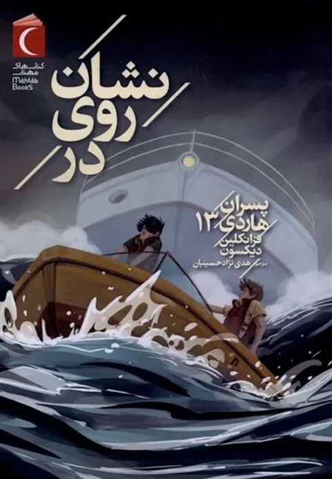 نشان‌ روی‌ در