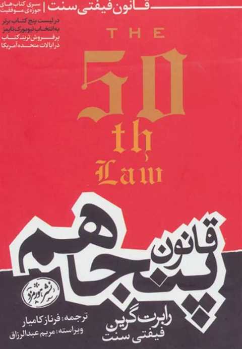 قانون پنجاهم