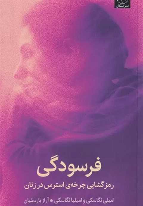 فرسودگی