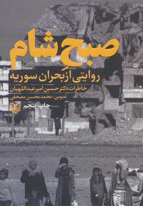 صبح شام