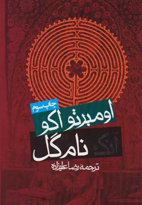 آنک نام گل