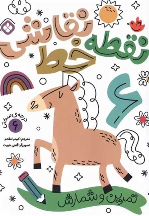 نقطه خط نقاشی 6