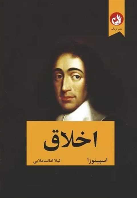 اخلاق