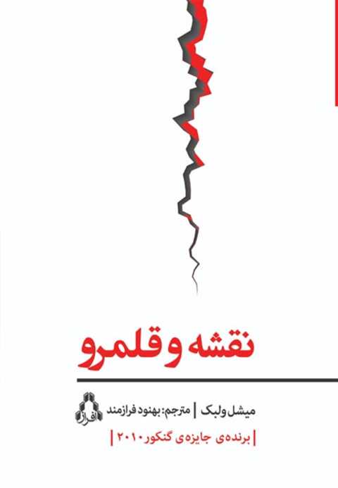 نقشه و قلمرو