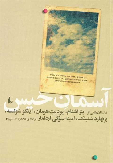 آسمان خیس