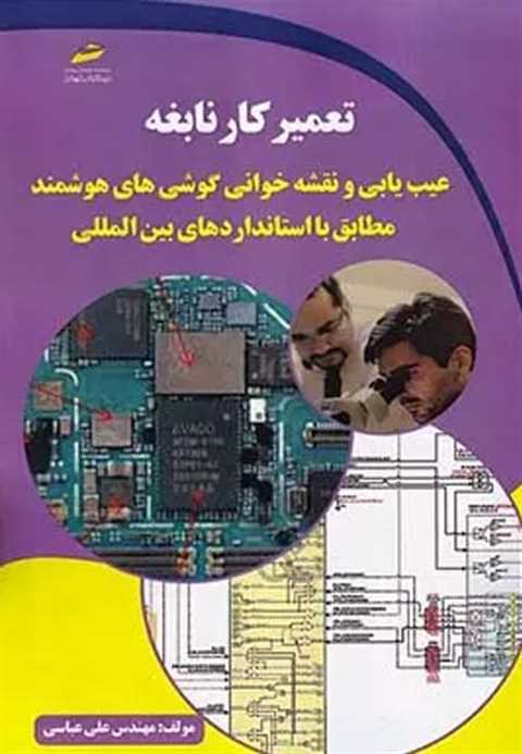 تعمیرکار نابغه