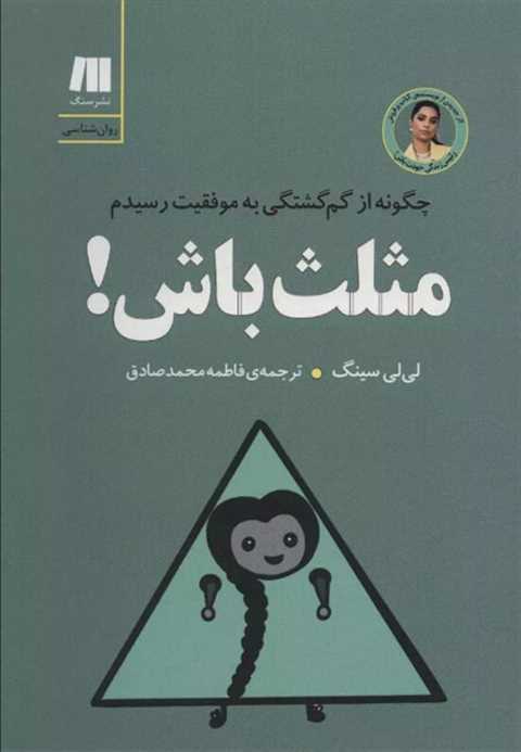 مثلث باش