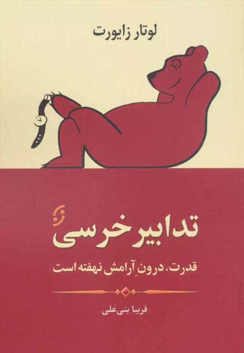 تدابیر خرسی