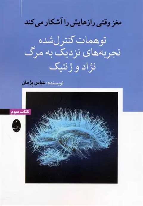 توهمات کنترل شده، تجربه‌ه...