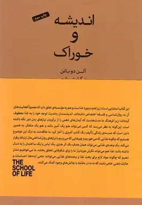 اندیشه و خوراک