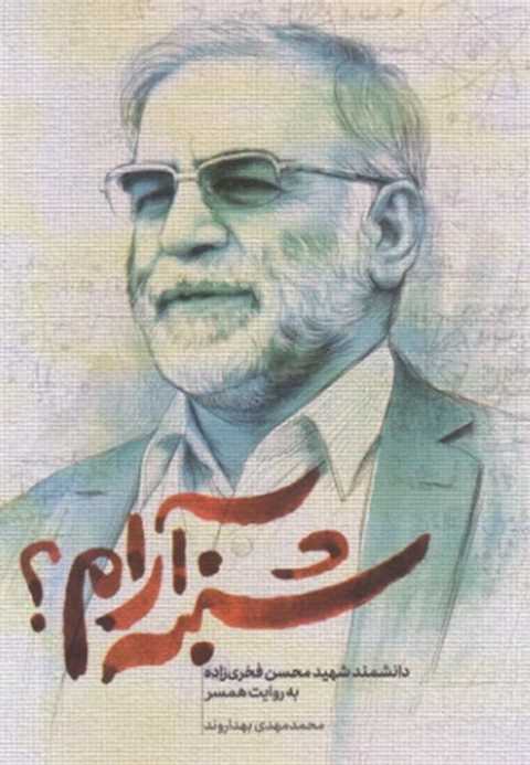 شنبه آرام؟