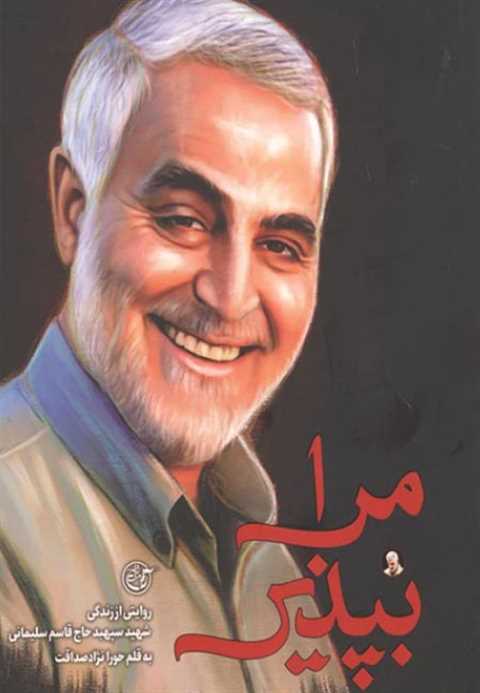 مرا بپذیر